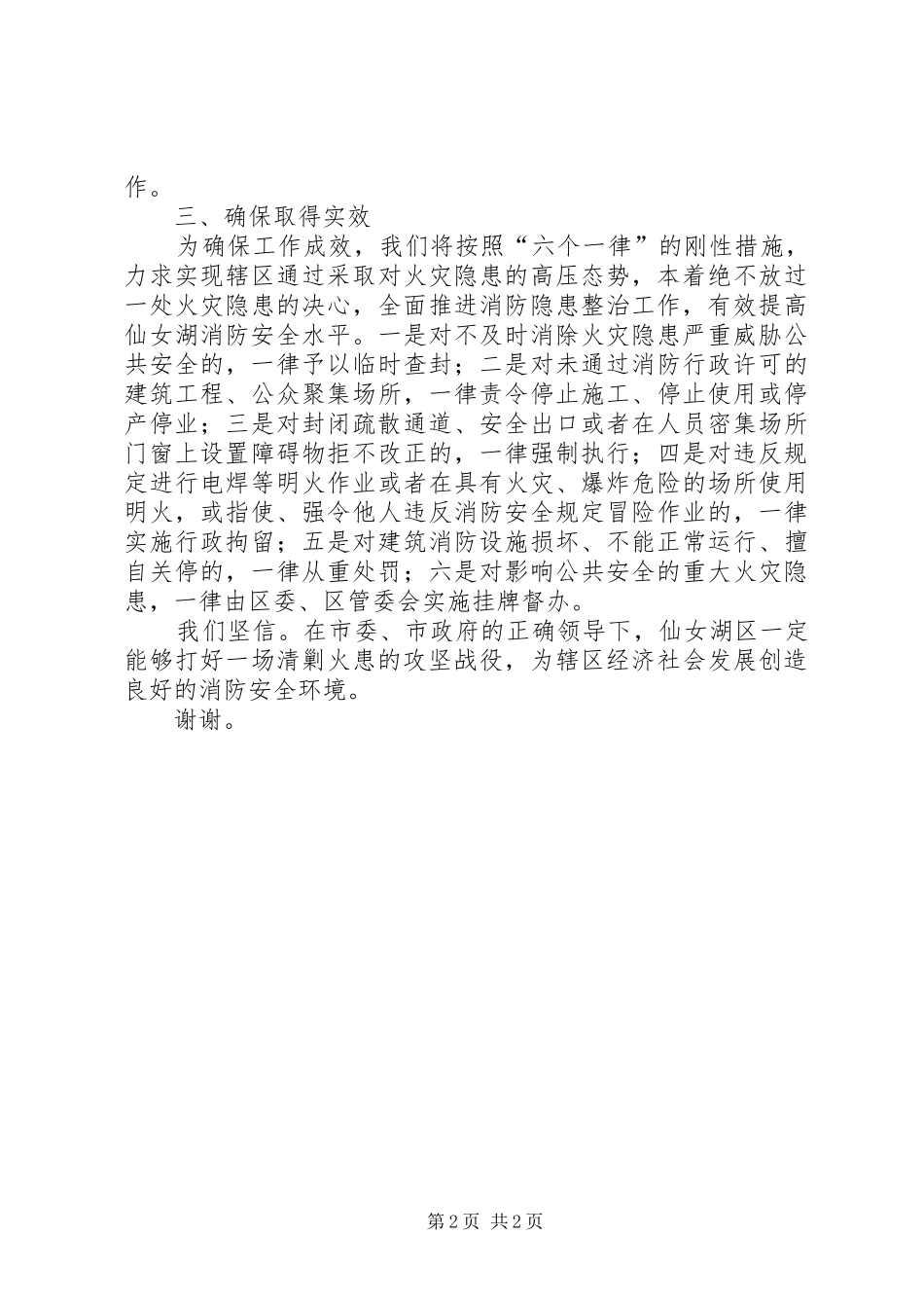 2024年统一思想明确责任狠抓落实努力打好一场清剿火患的攻坚战_第2页
