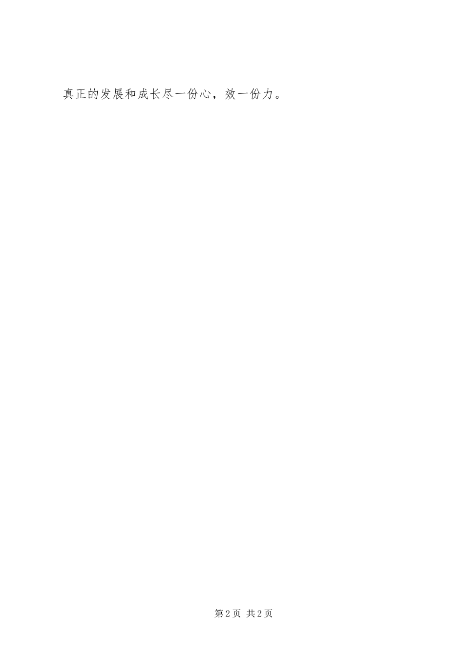 2024年学习新义务教育法心得体会_第2页