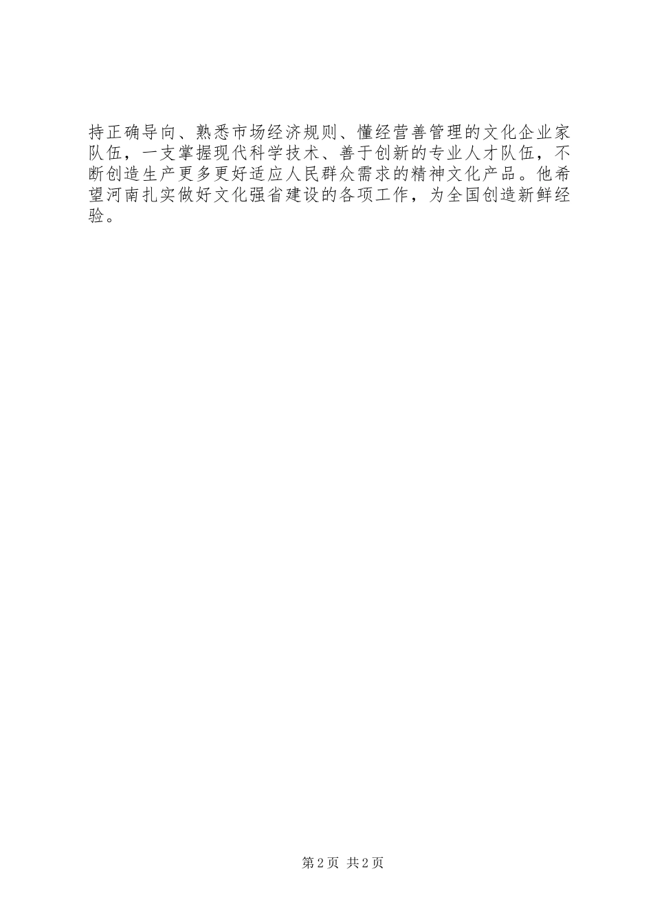 2024年统一思想凝聚力量统一思想凝聚力量_第2页