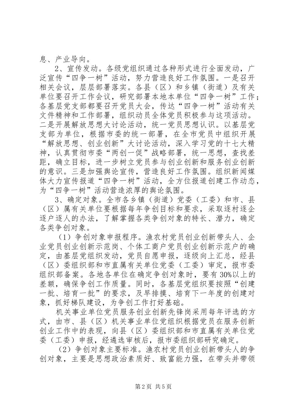 2024年四争一树工作意见_第2页