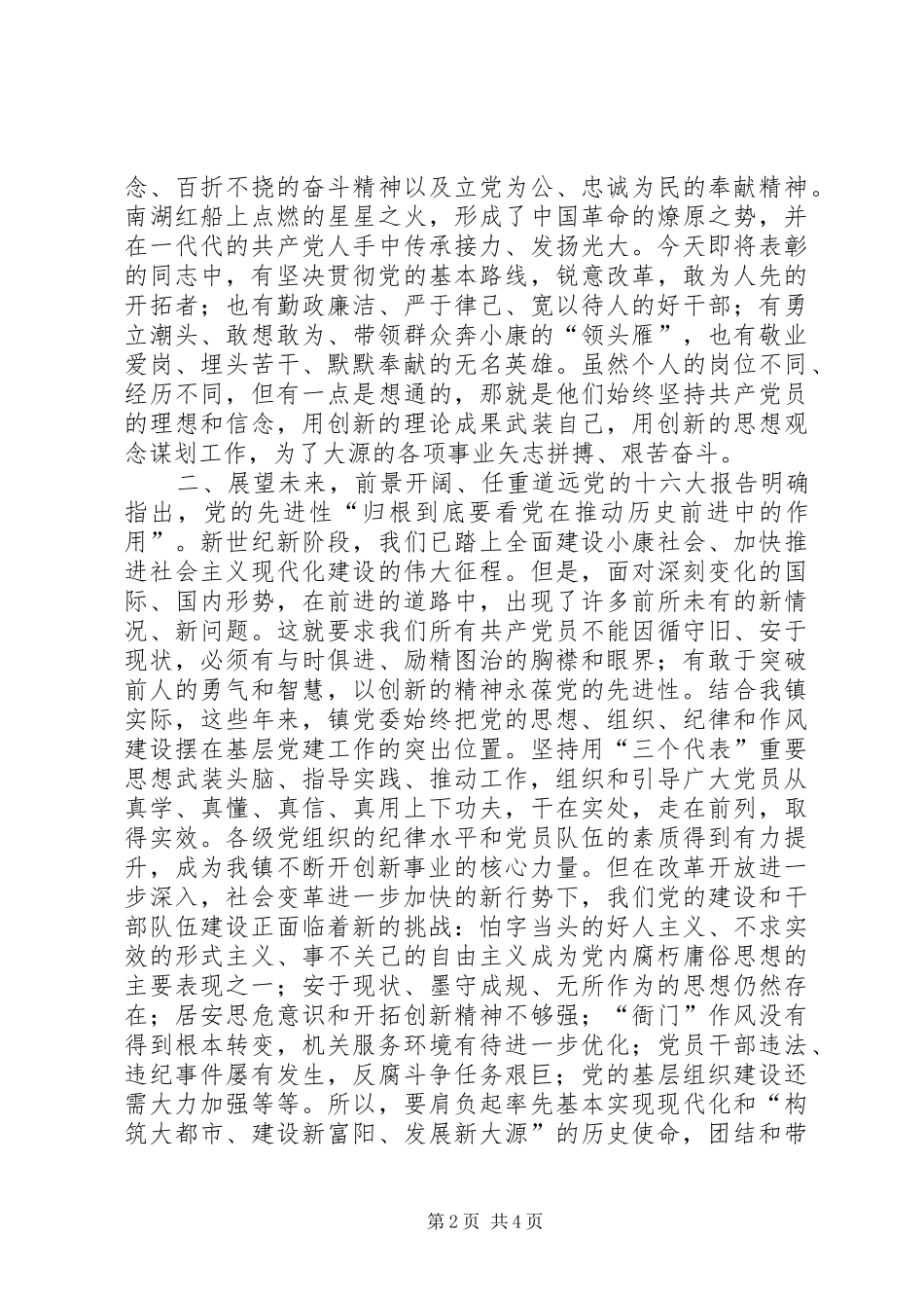 2024年统一思想凝聚力量永葆党的先进性_第2页