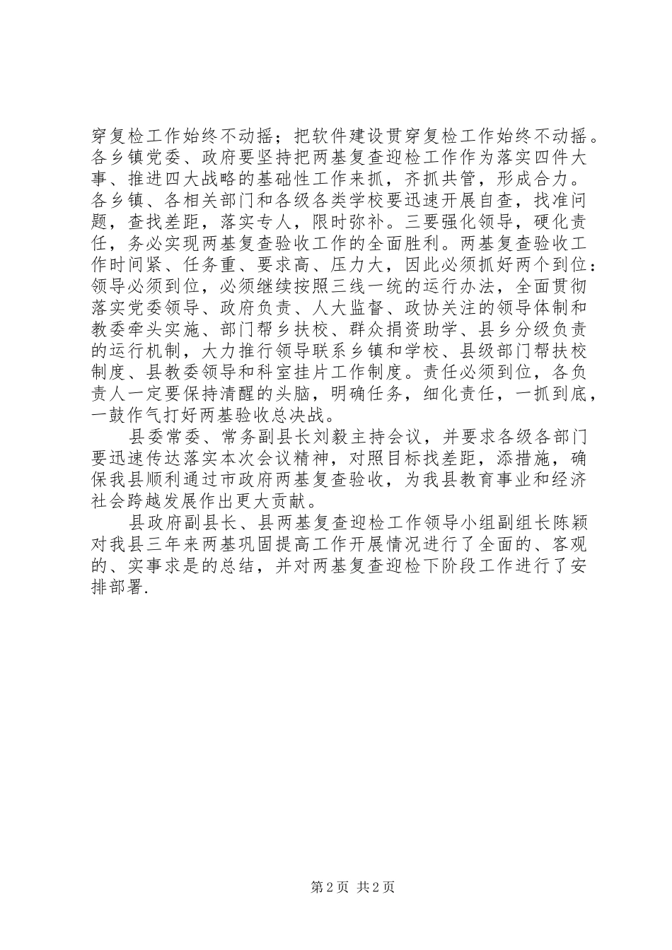 2024年统一思想强化措施坚决打胜两基复查验收总决战_第2页
