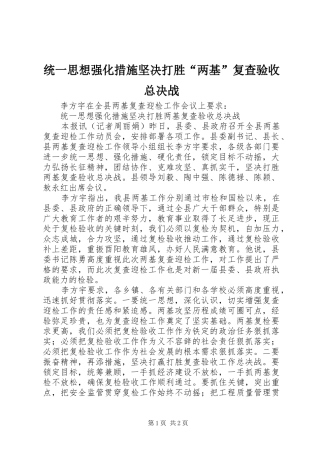 2024年统一思想强化措施坚决打胜两基复查验收总决战