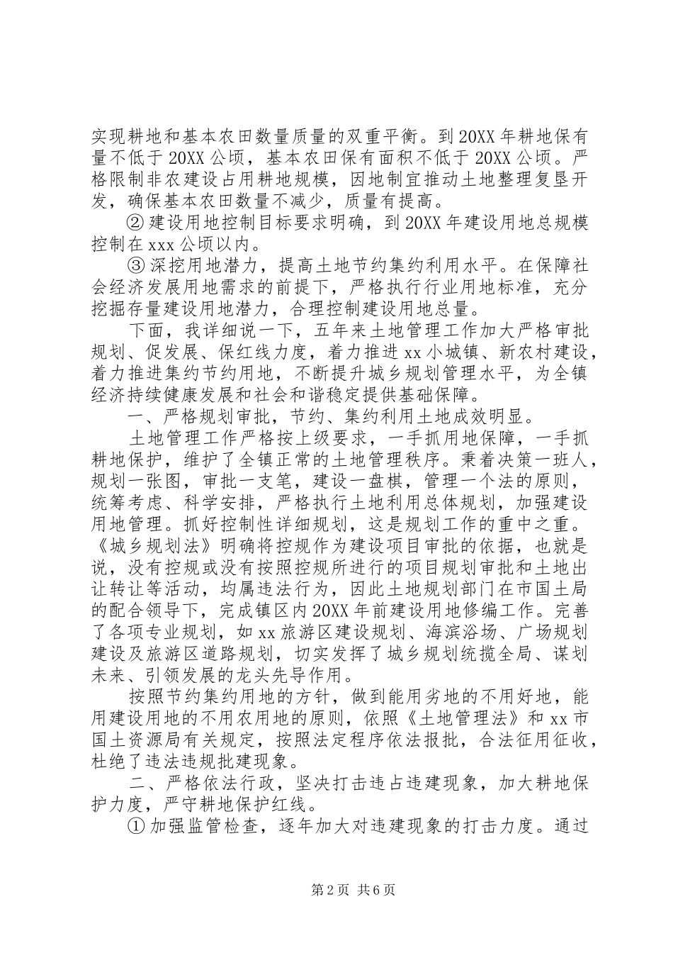 2024年统一思想提高认识加强管理依法行政_第2页