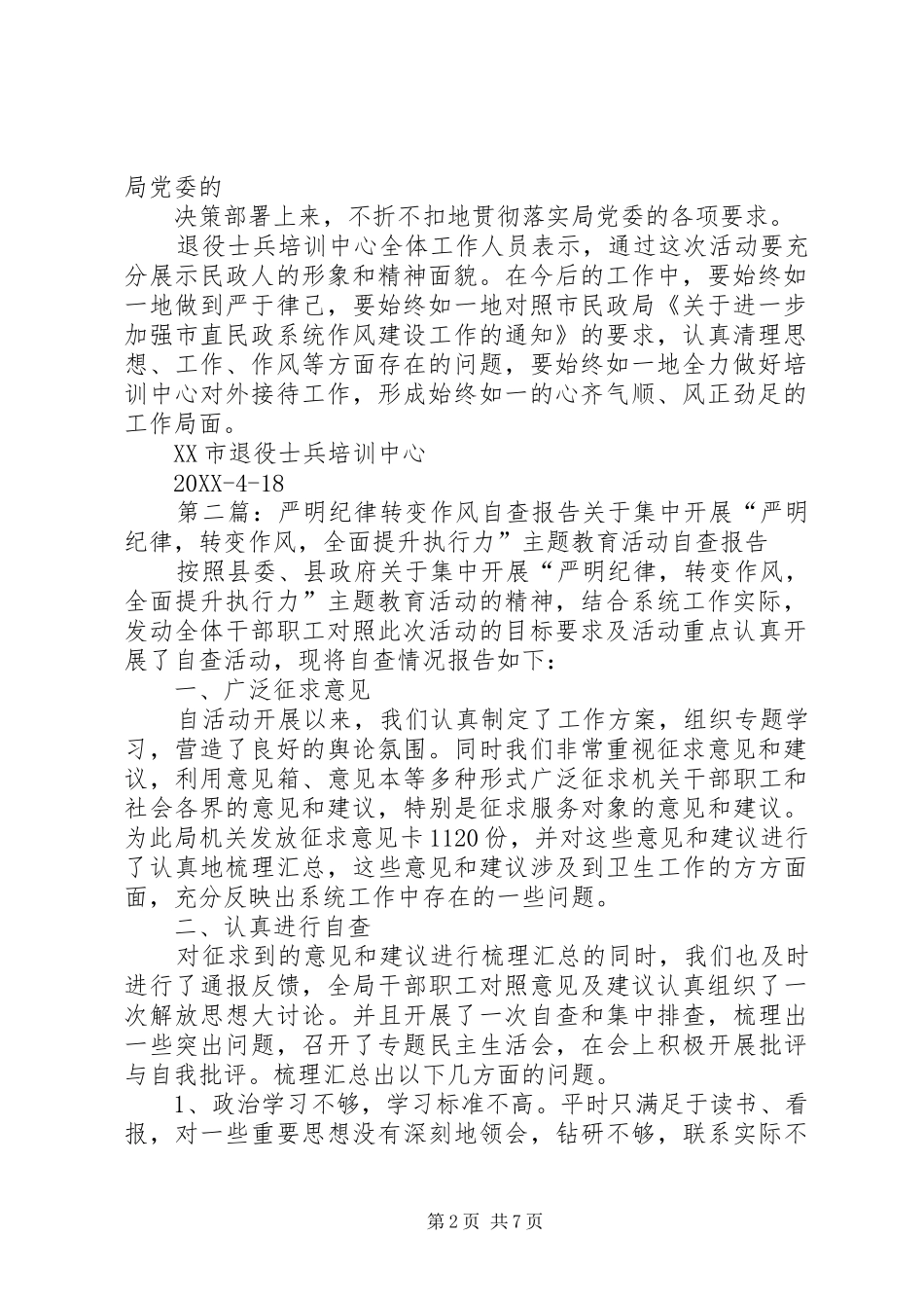 2024年统一思想提高认识严明纪律转变作风_第2页