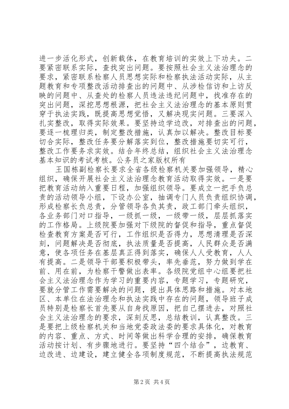 2024年统一思想提高认识扎扎实实地搞好社会主义法治理念教育活动_第2页