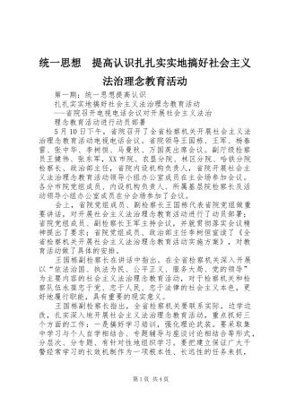 2024年统一思想提高认识扎扎实实地搞好社会主义法治理念教育活动