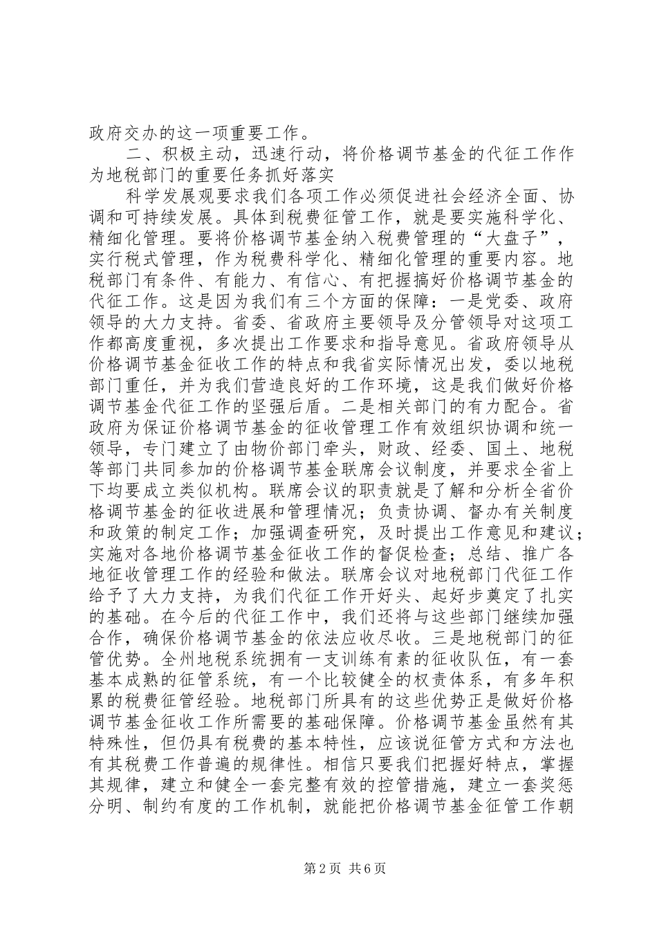 2024年统一思想勇挑重担积极推进价格调节基金代征工作_第2页