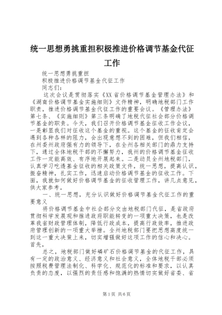 2024年统一思想勇挑重担积极推进价格调节基金代征工作