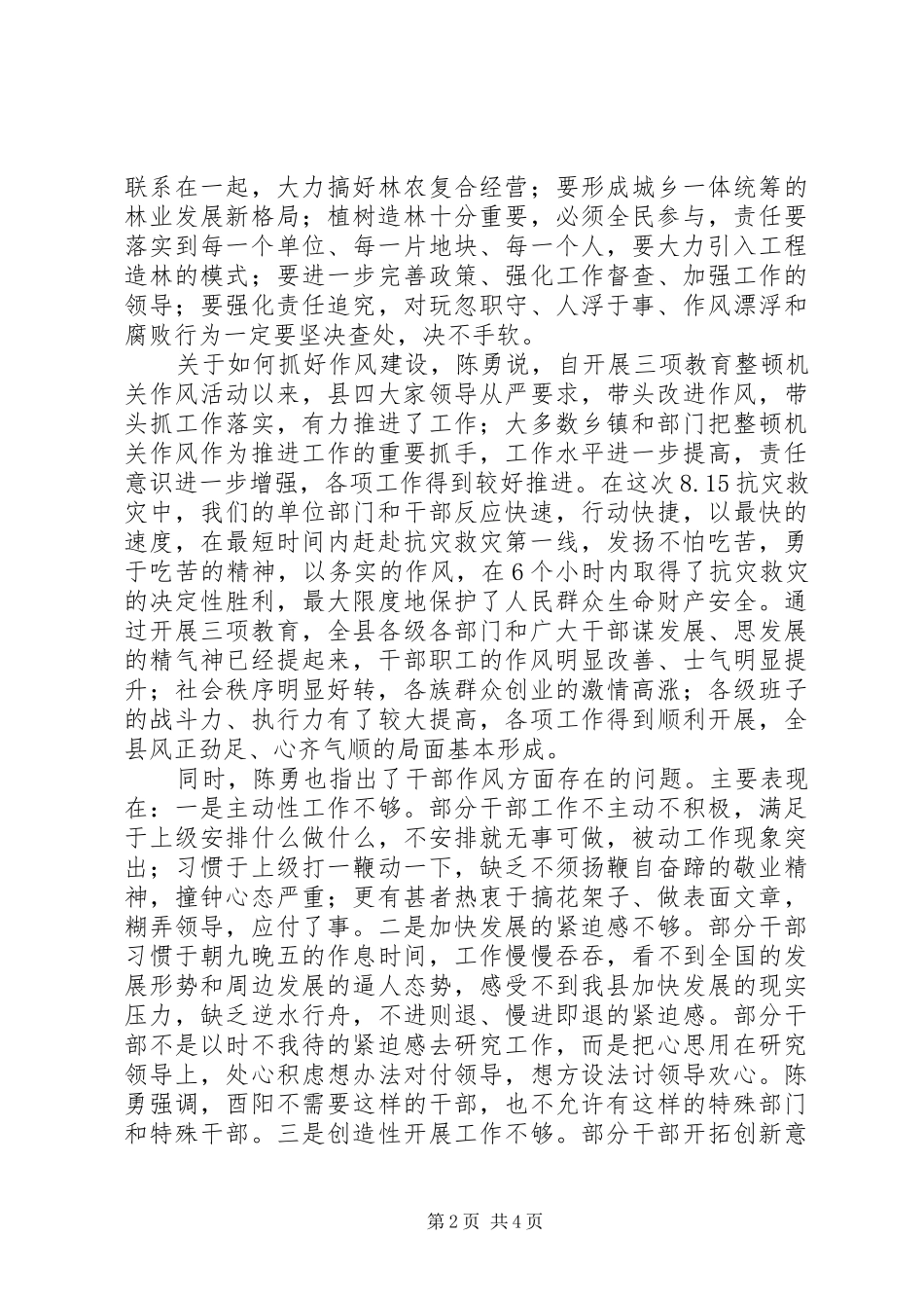 2024年统一思想真抓实干实现跨越_第2页