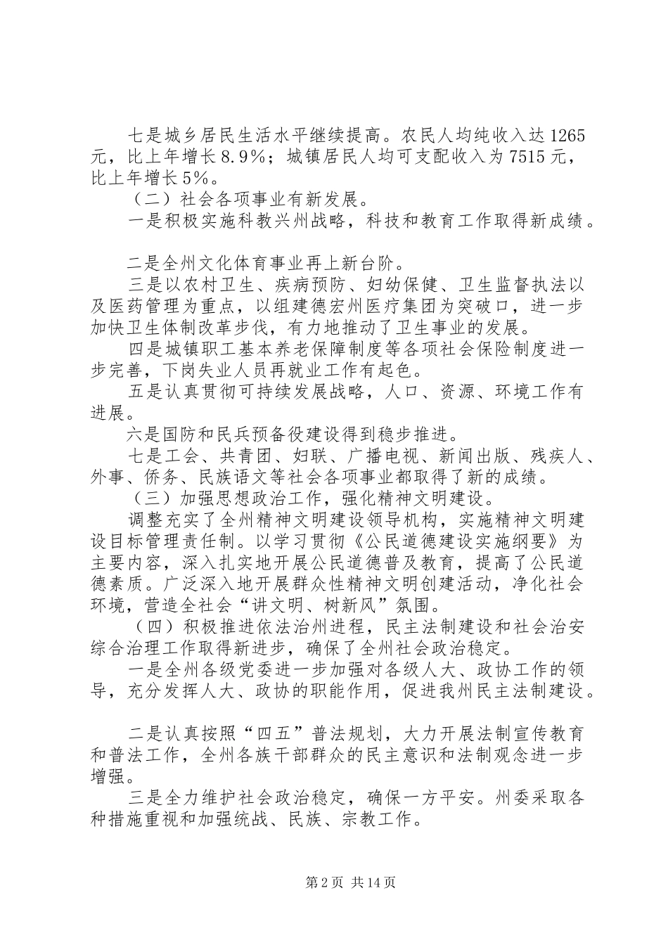 2024年统一思想振奋精神为全面建设小康社会而奋斗_第2页