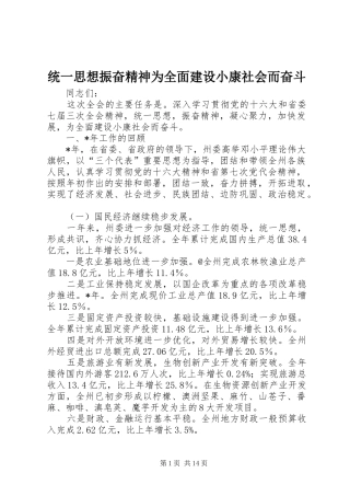 2024年统一思想振奋精神为全面建设小康社会而奋斗