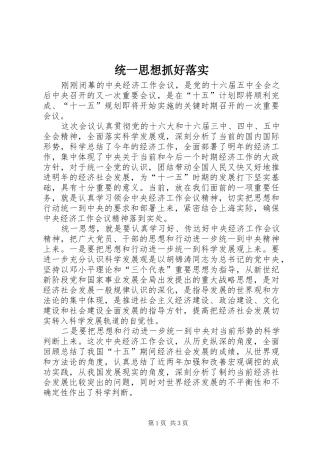 2024年统一思想抓好落实