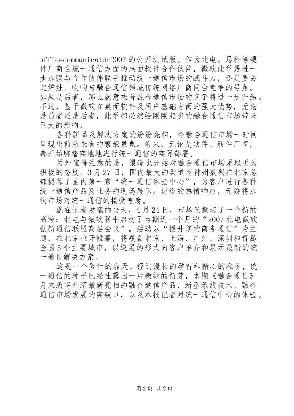 2024年统一通信新绿初绽枯枝绽新绿_第2页