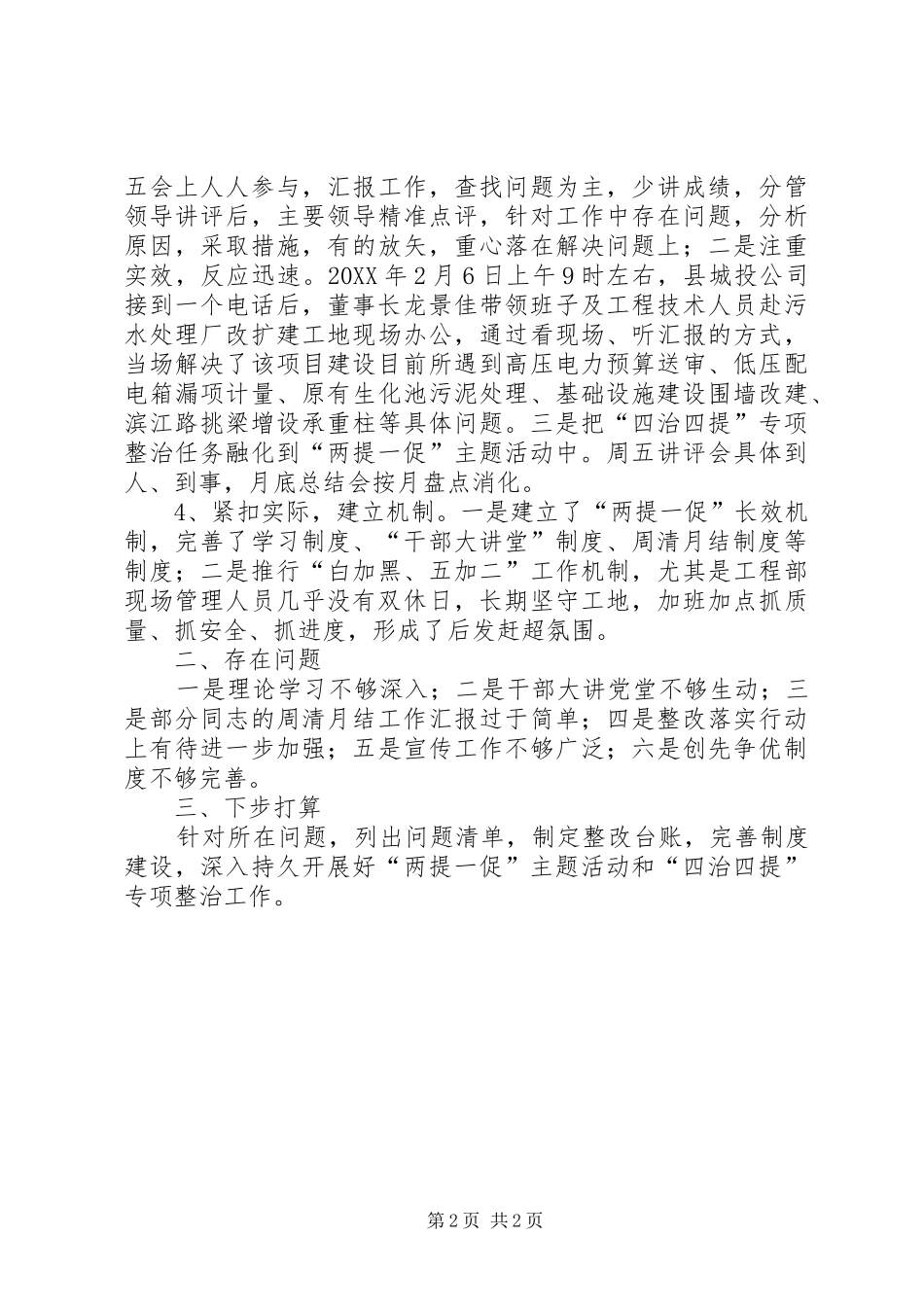 2024年四治四提专项整治工作的自查报告_第2页