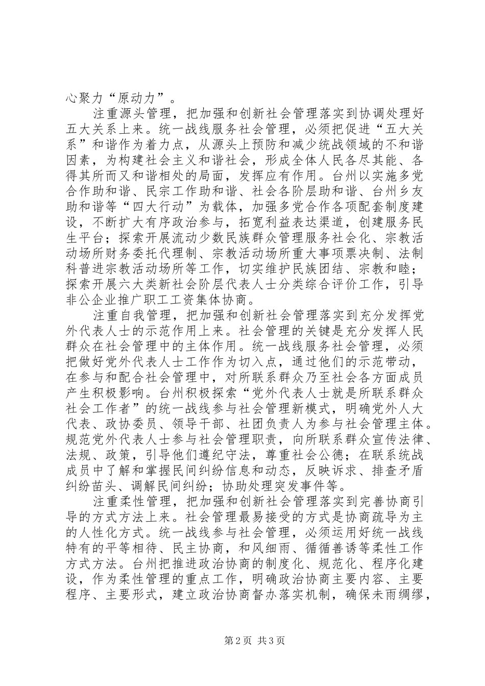 2024年统一战线服务社会管理的实践和思考_第2页