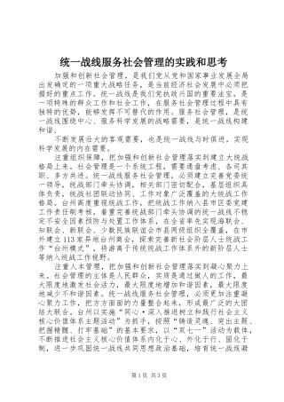 2024年统一战线服务社会管理的实践和思考