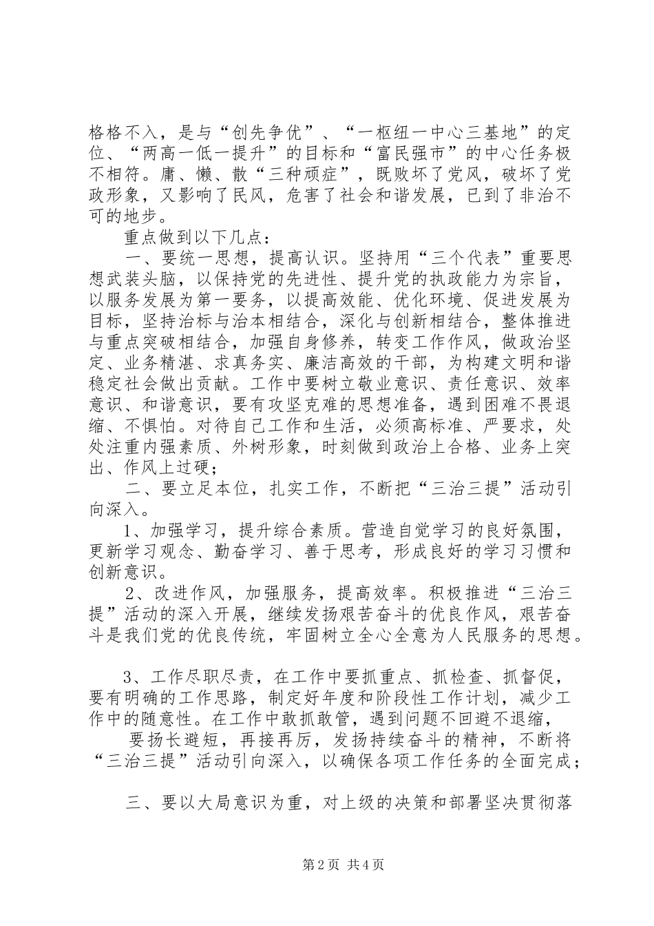 2024年四治四推四提升活动心得体会_第2页