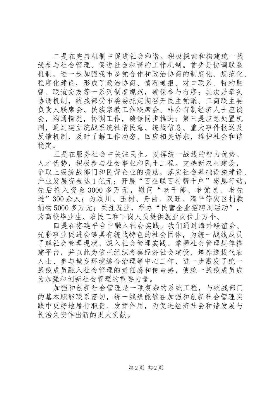 2024年统一战线加强和创新社会管理的探索与实践_第2页