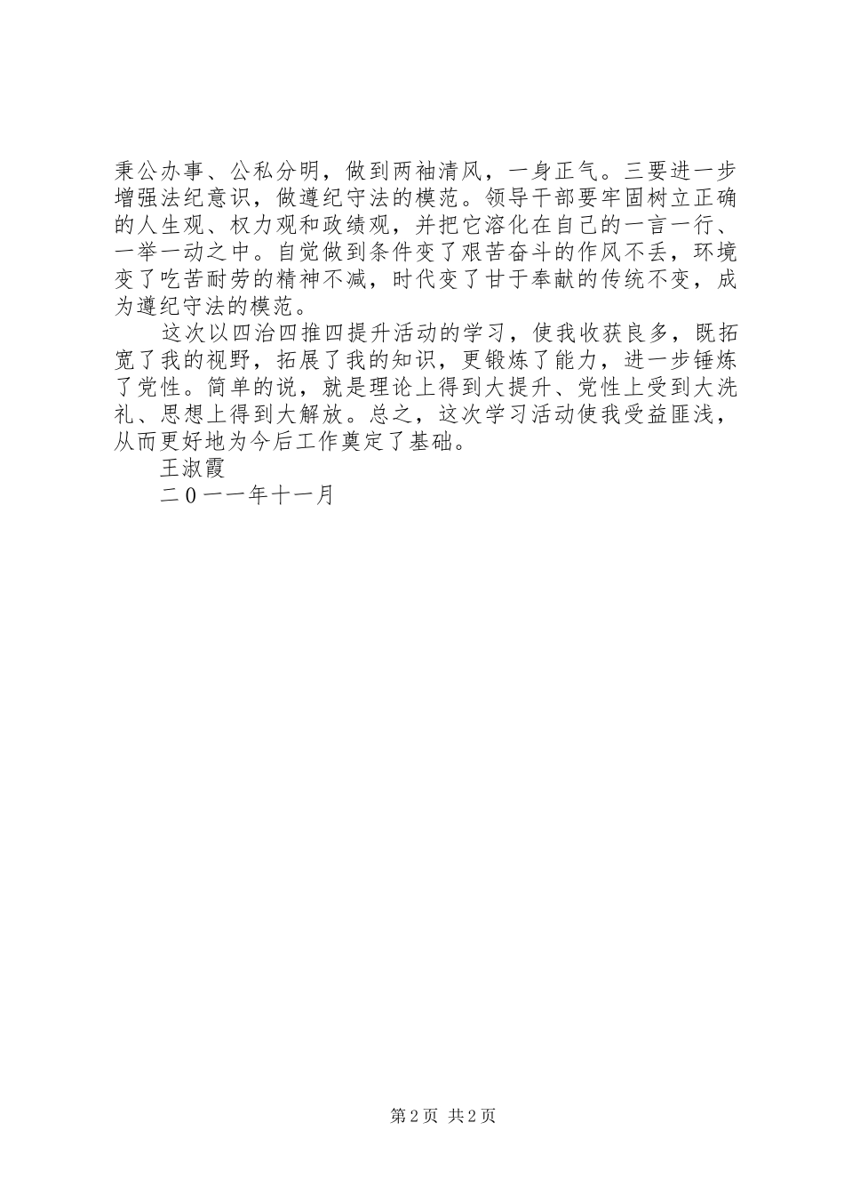 2024年四治四推四提升心得体会_第2页