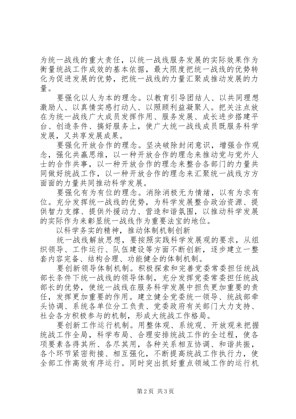 2024年统一战线解放思想要在改革创新上下功夫_第2页