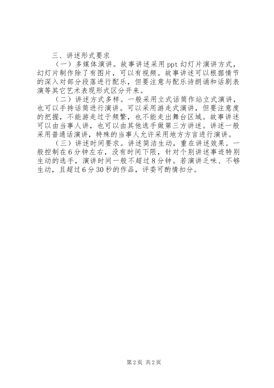 2024年统一战线聚力大扶贫战略行动典型事迹讲述会_第2页