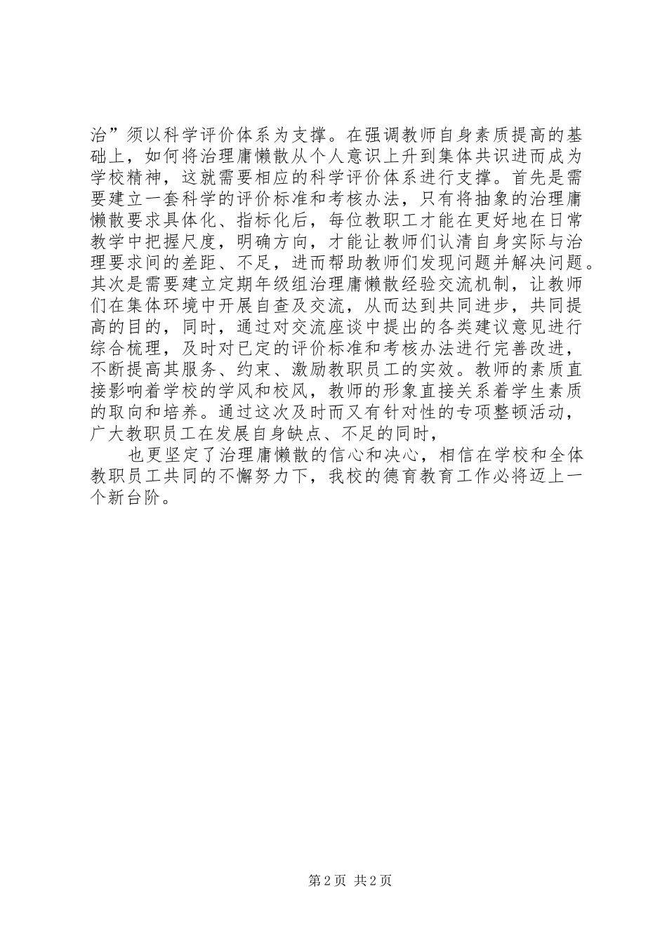 2024年四治学习心得体会_第2页