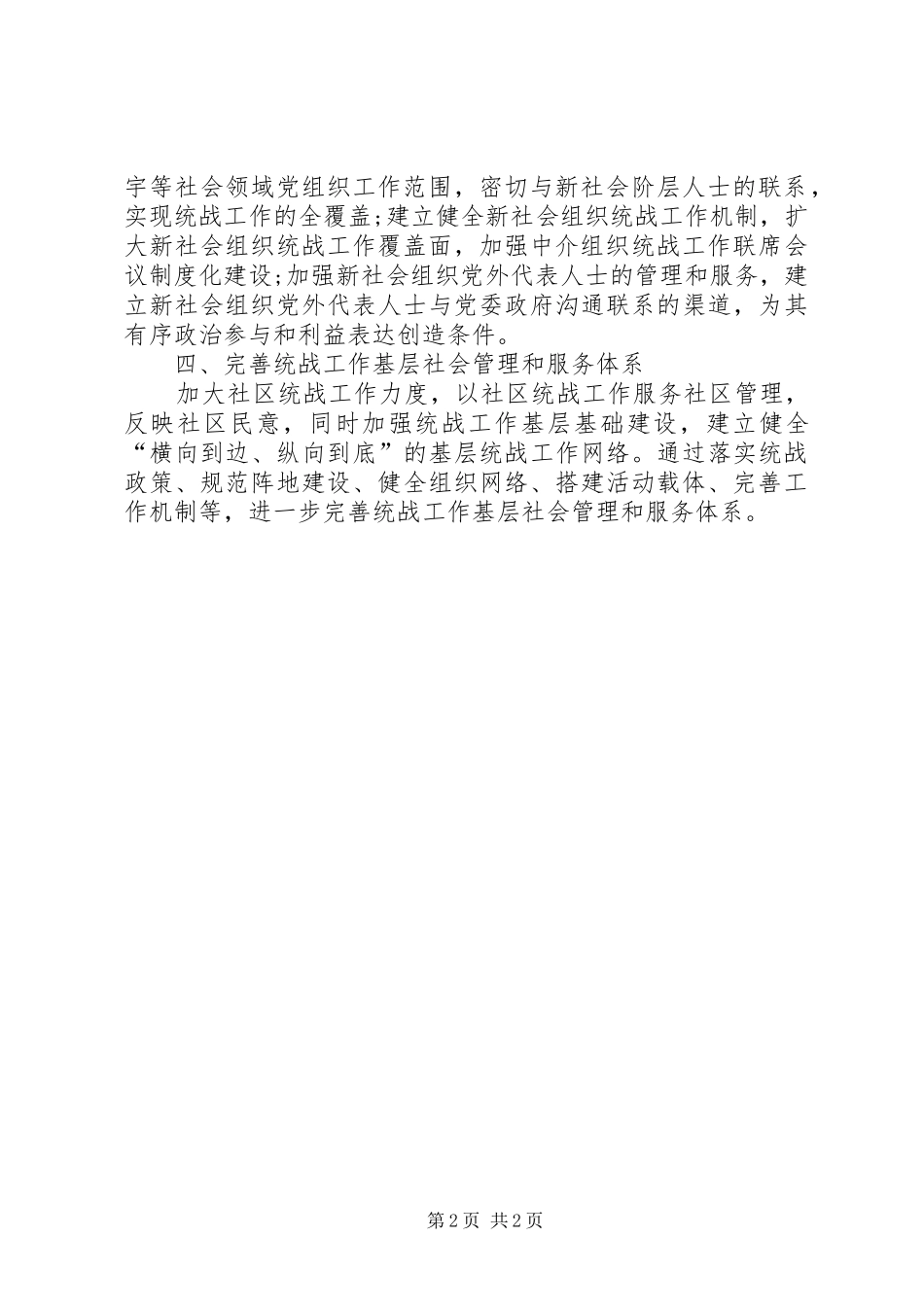 2024年统一战线如何服务社会管理_第2页