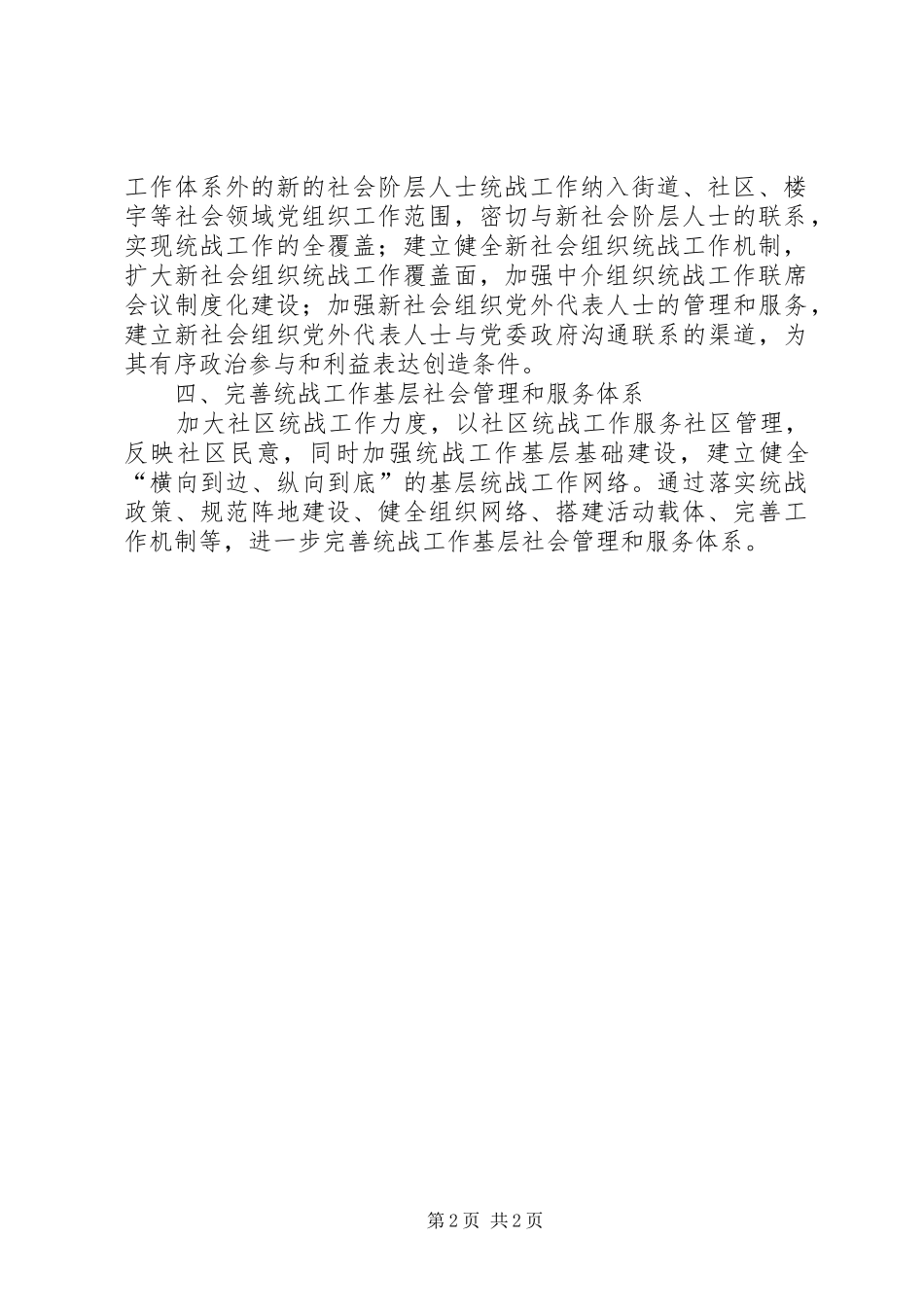 2024年统一战线如何服务社会管理创新_第2页