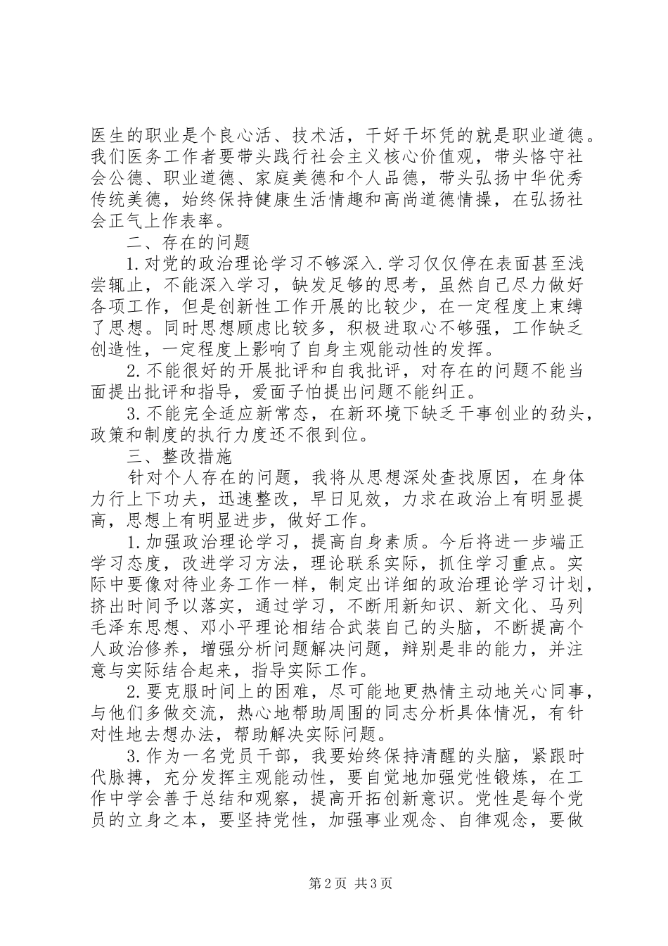 2024年学习新准则新条例对照自查报告_第2页
