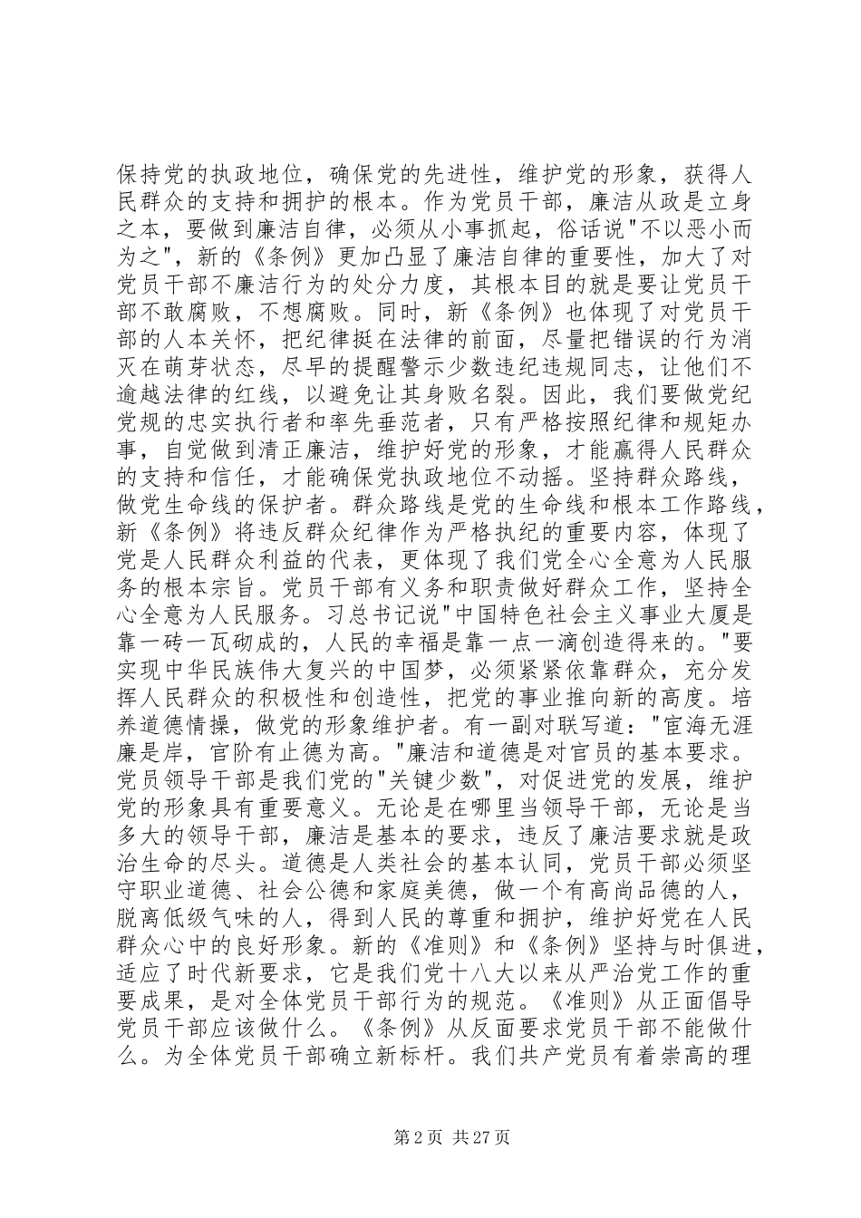 2024年学习新准则新条例心得体会_第2页
