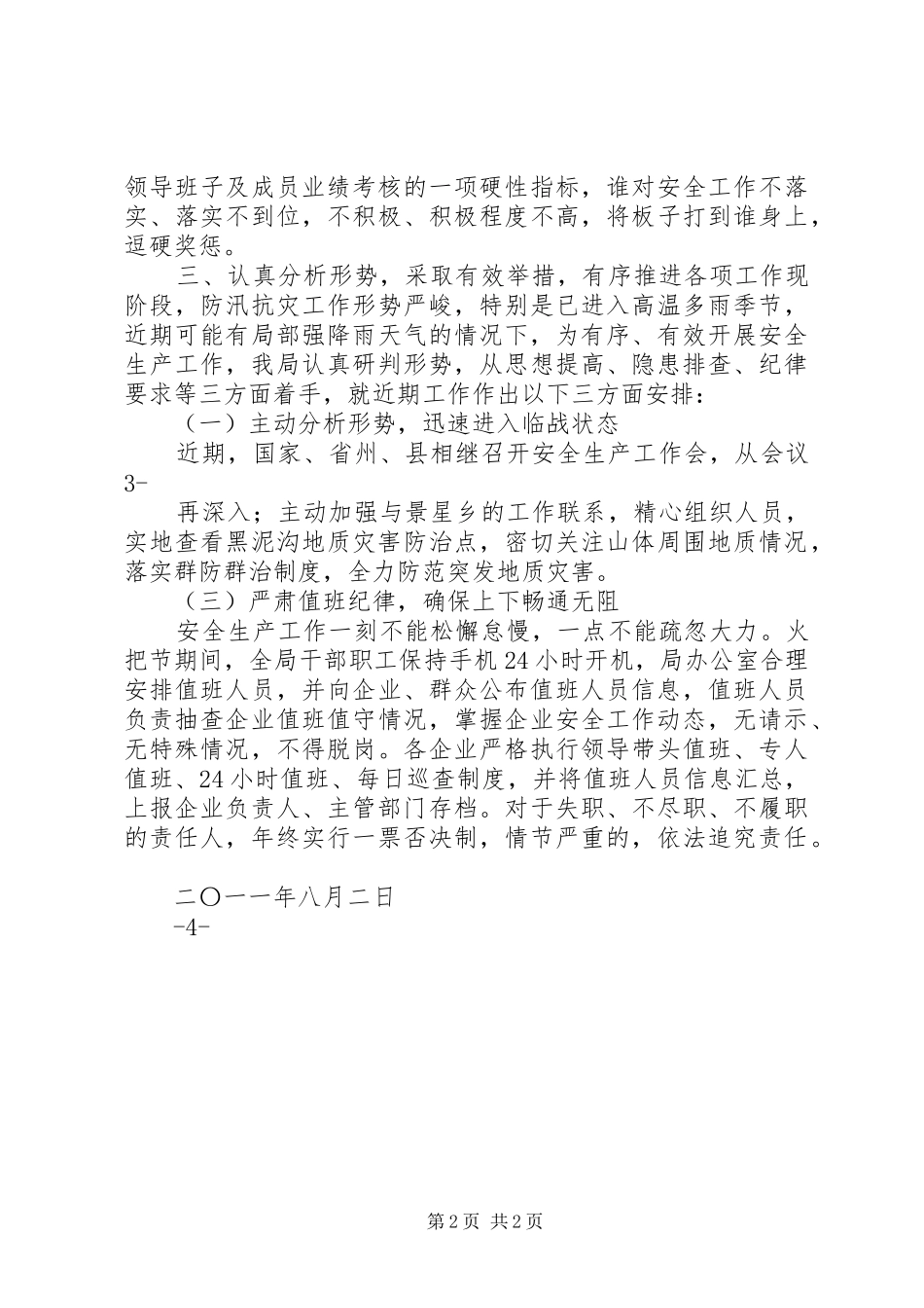 2024年四中队会议落实情况_第2页