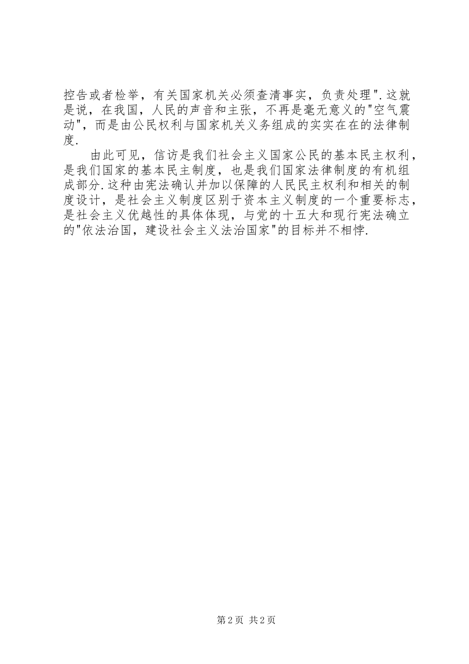 2024年学习信访条例体会_第2页