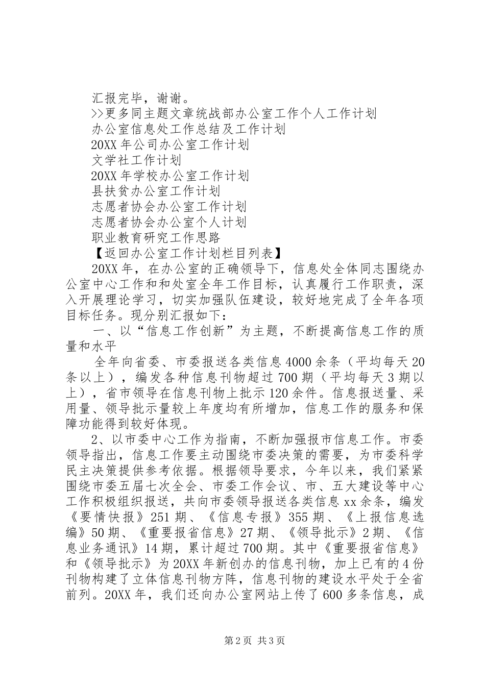 2024年统战部办公室工作个人工作计划计划_第2页