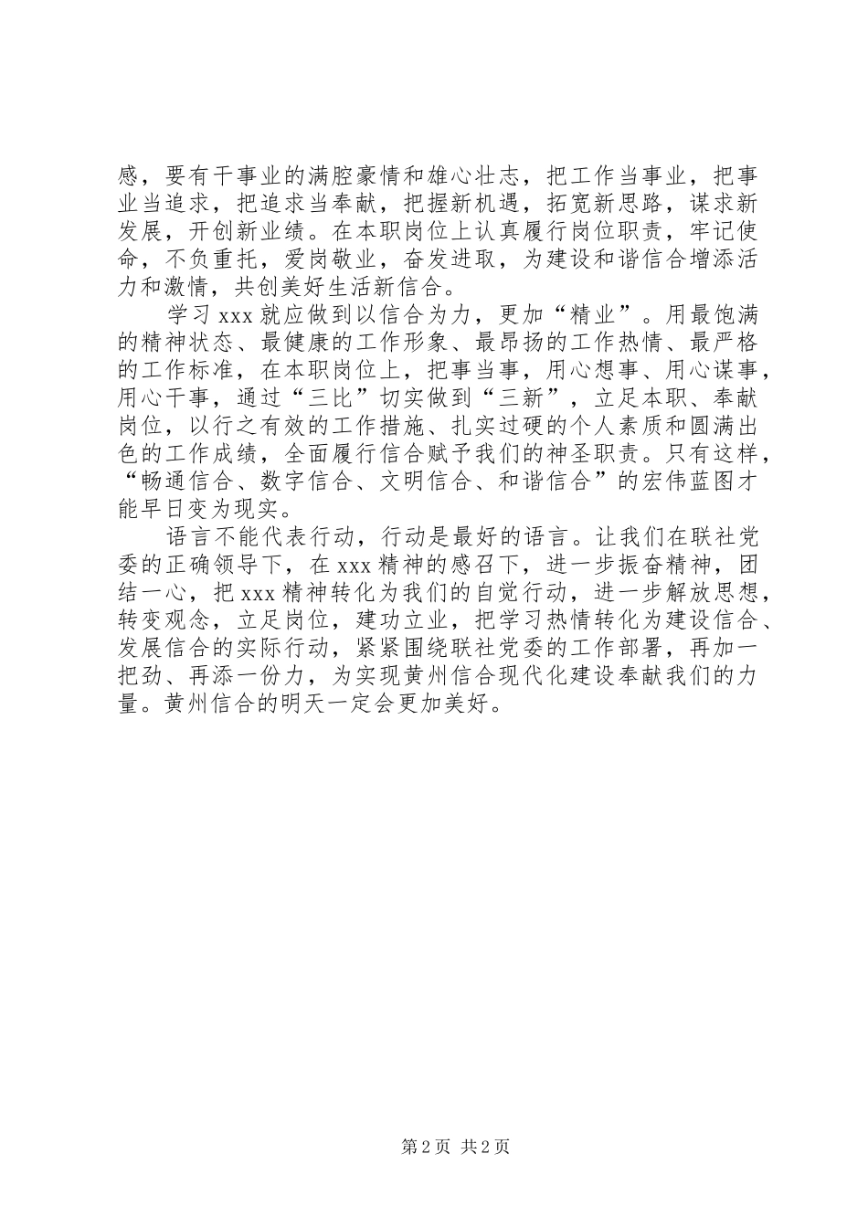 2024年学习信合先锋人物事迹心得体会_第2页