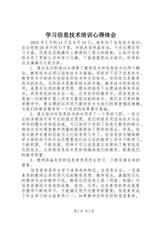 2024年学习信息技术培训心得体会