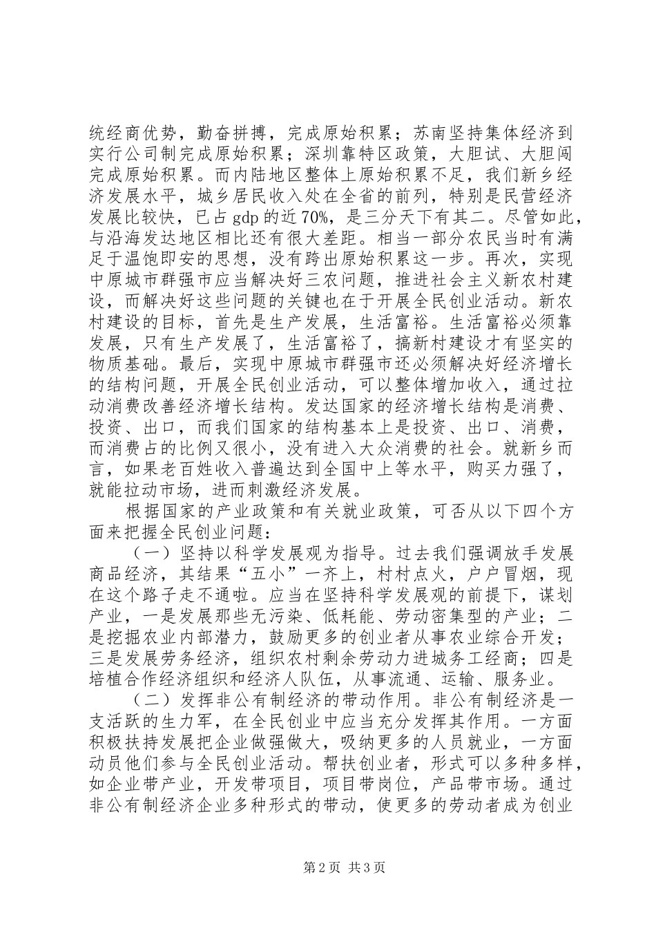2024年统战部部长三新大讨论心得体会_第2页