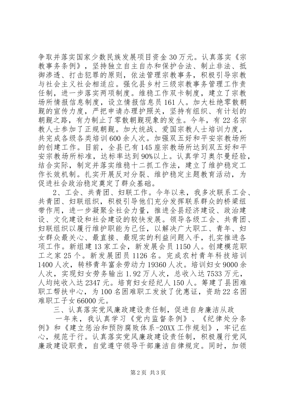 2024年统战部部长述职报告范文_第2页