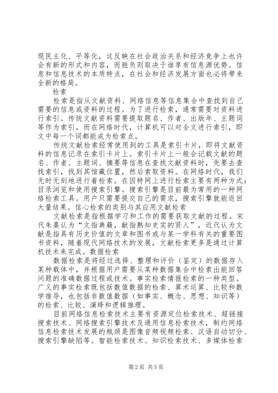 2024年学习信息检索的意义_第2页