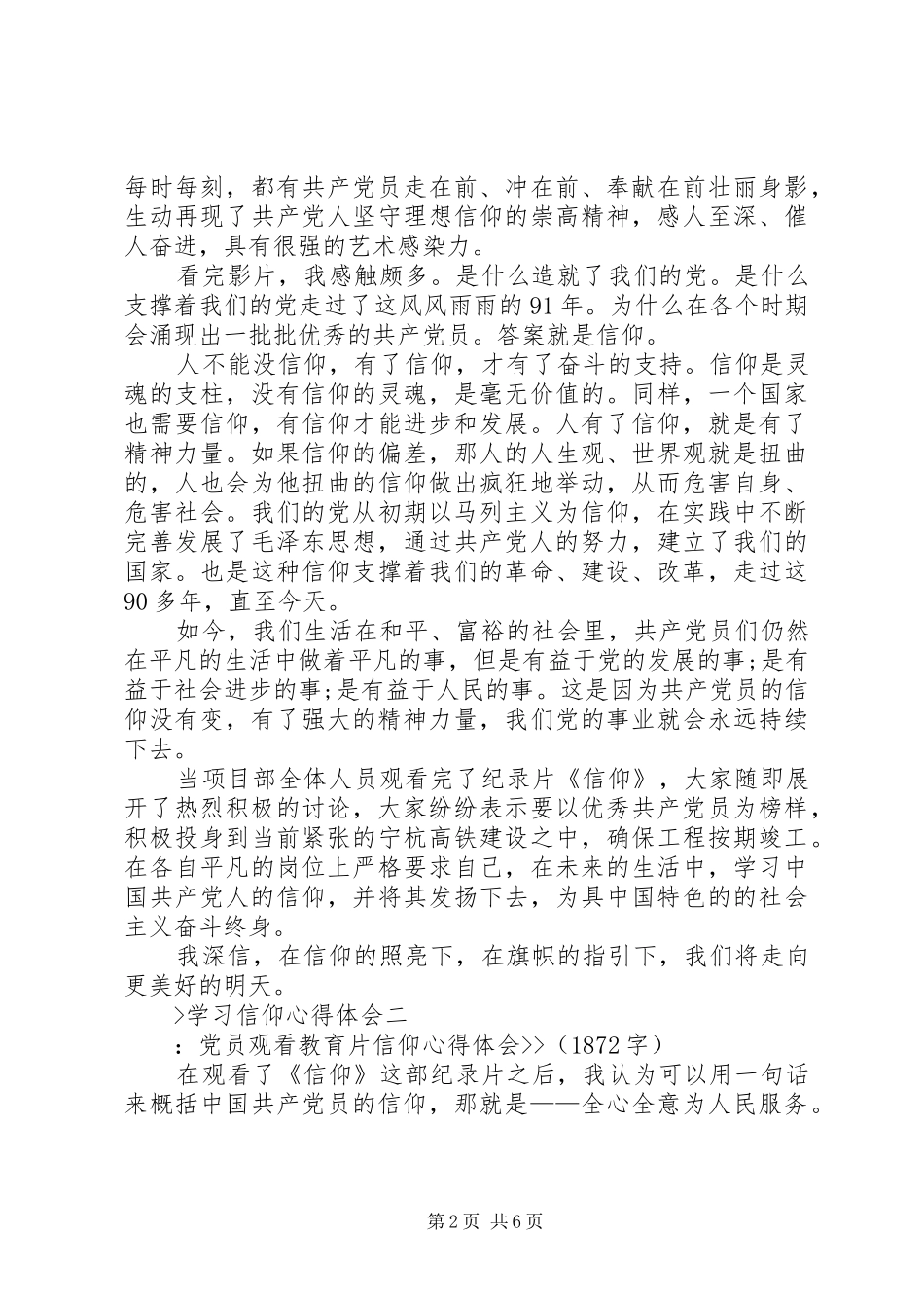 2024年学习信仰心得体会_第2页