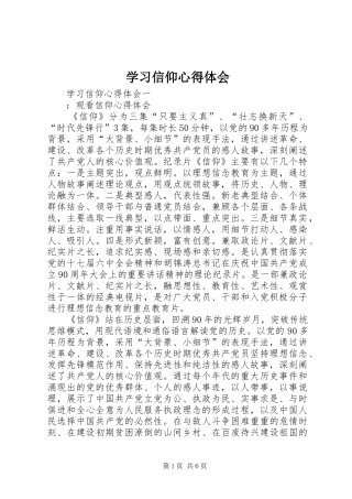 2024年学习信仰心得体会