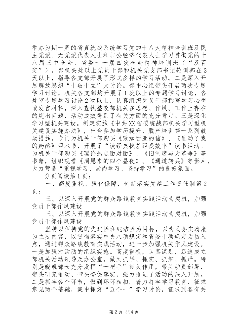 2024年统战部常务副部长述职报告_第2页