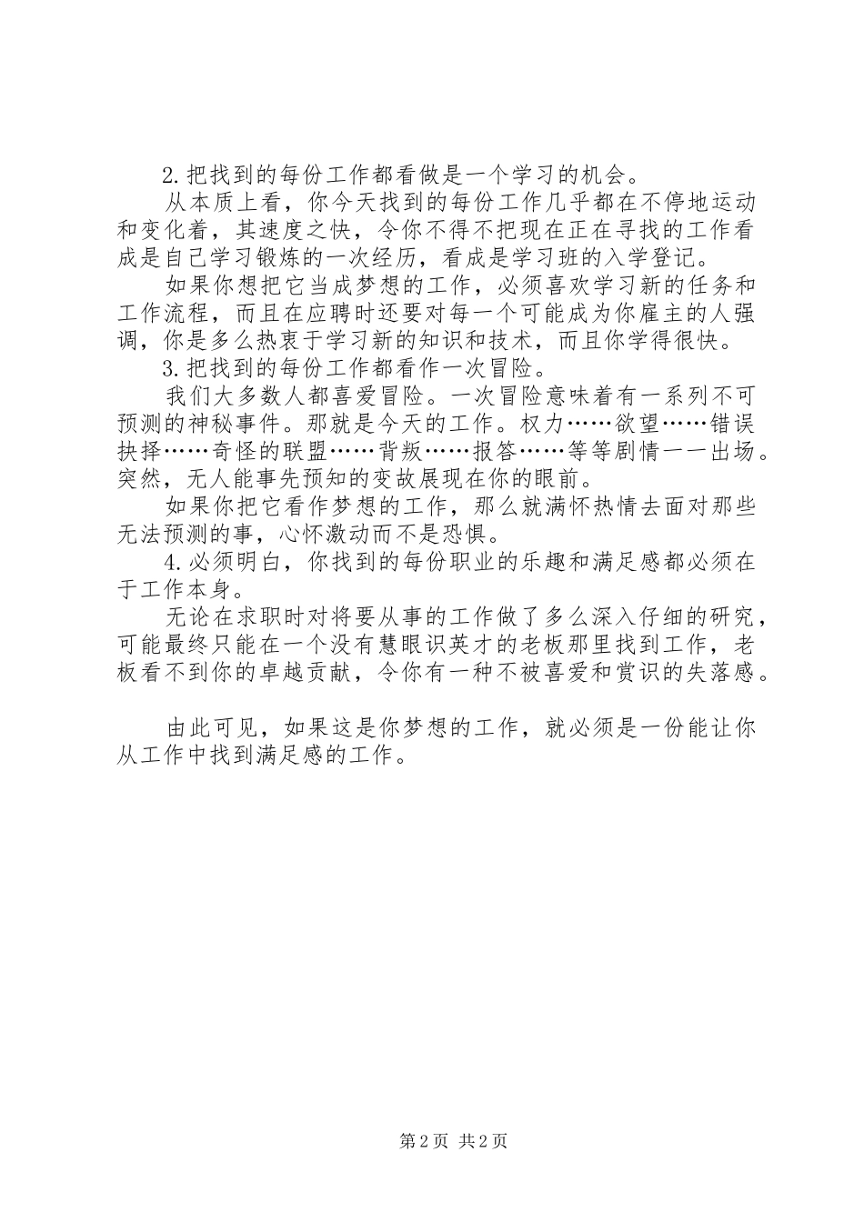 2024年四种态度容易找到理想工作_第2页