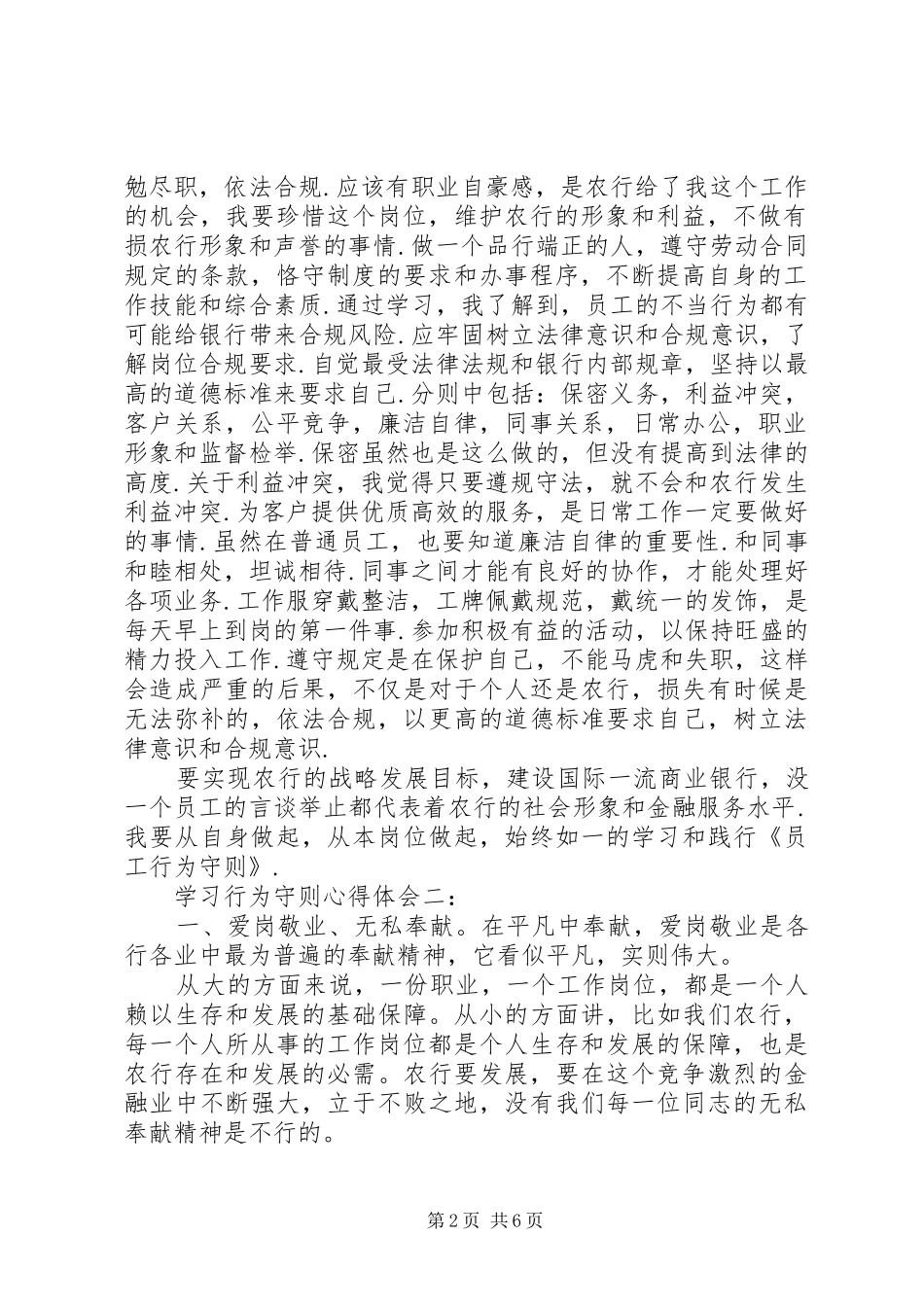 2024年学习行为守则心得体会范文_第2页
