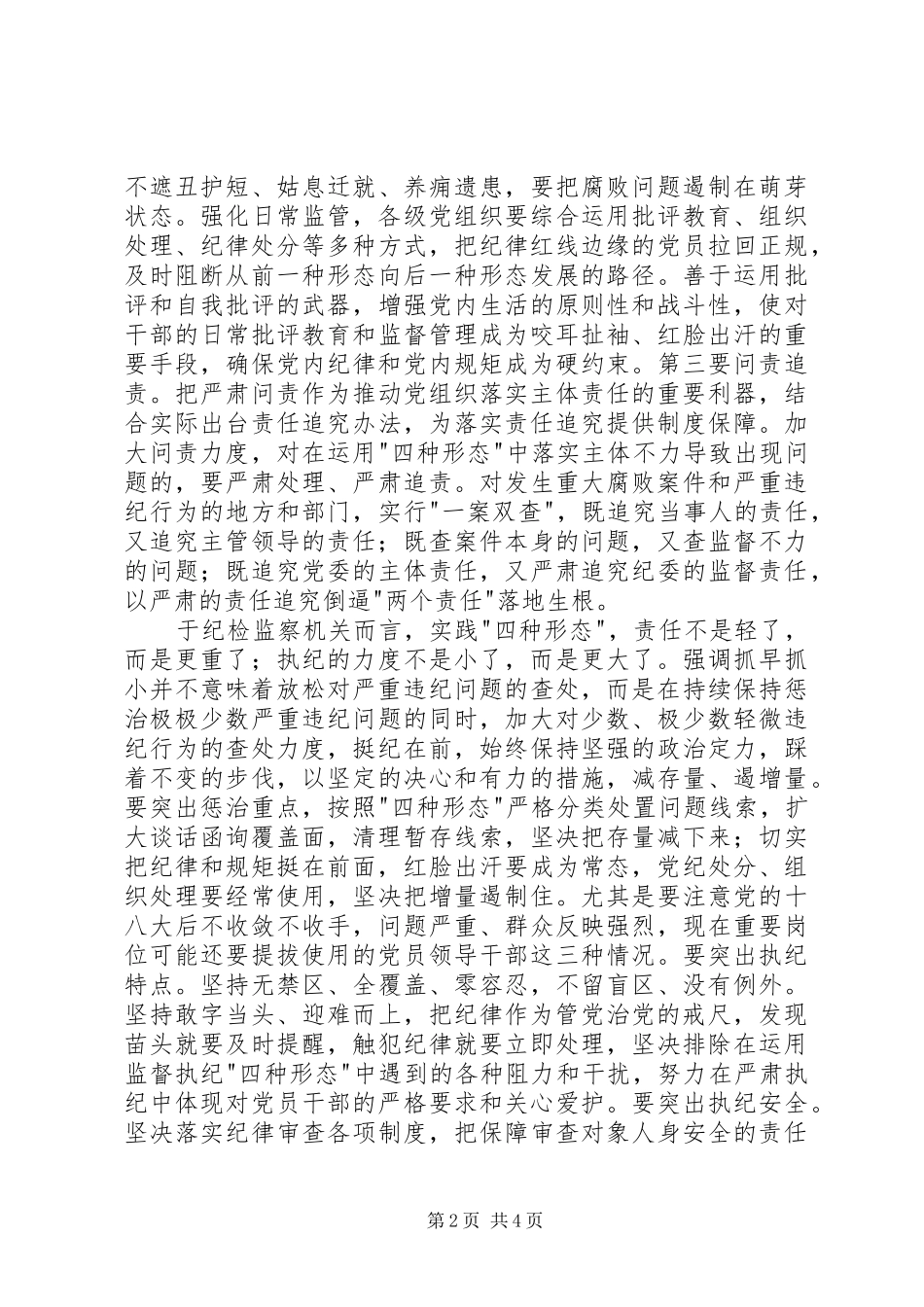 2024年四种形态的心得体会_第2页