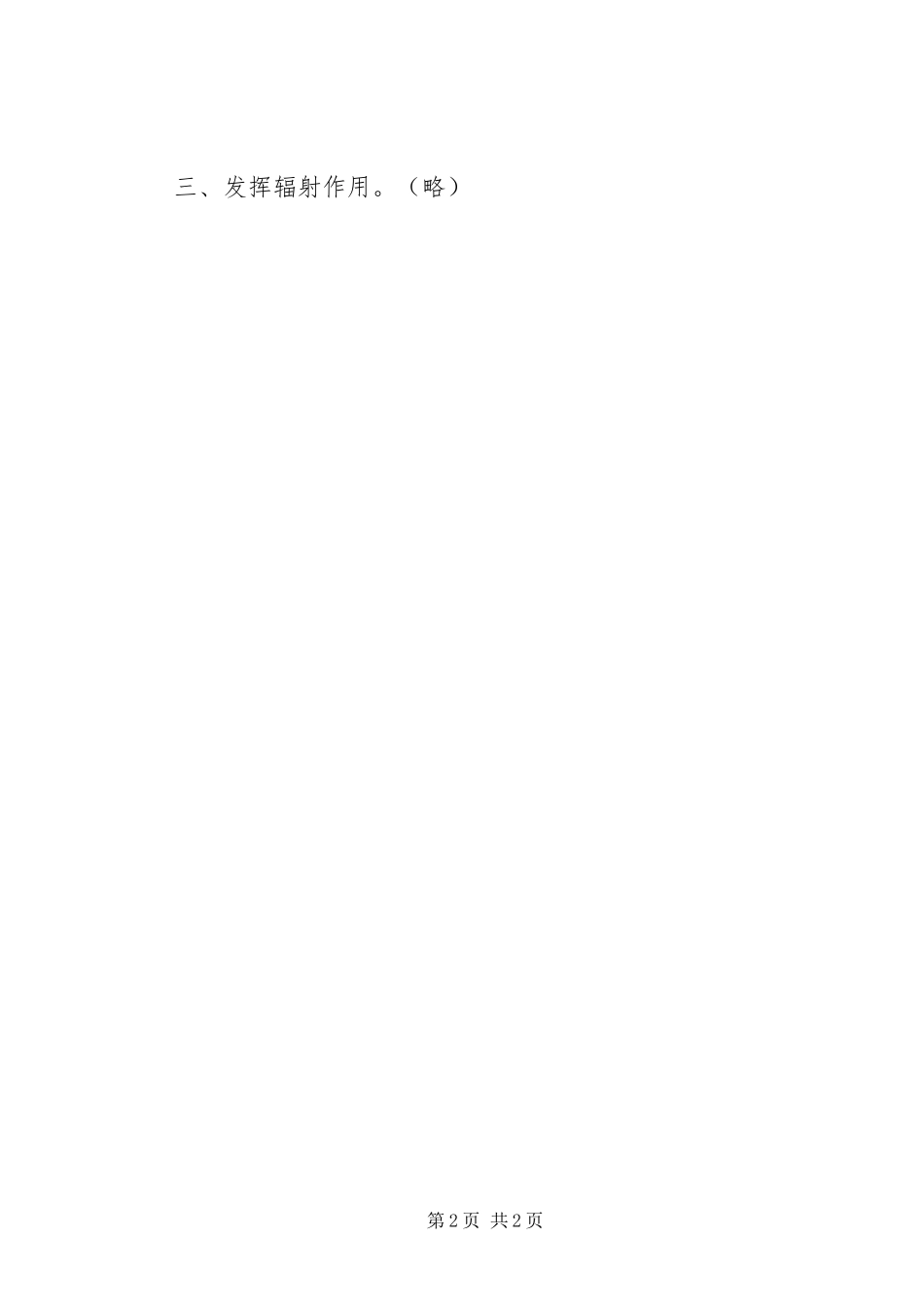 2024年统战部创新管理报告参考资料_第2页