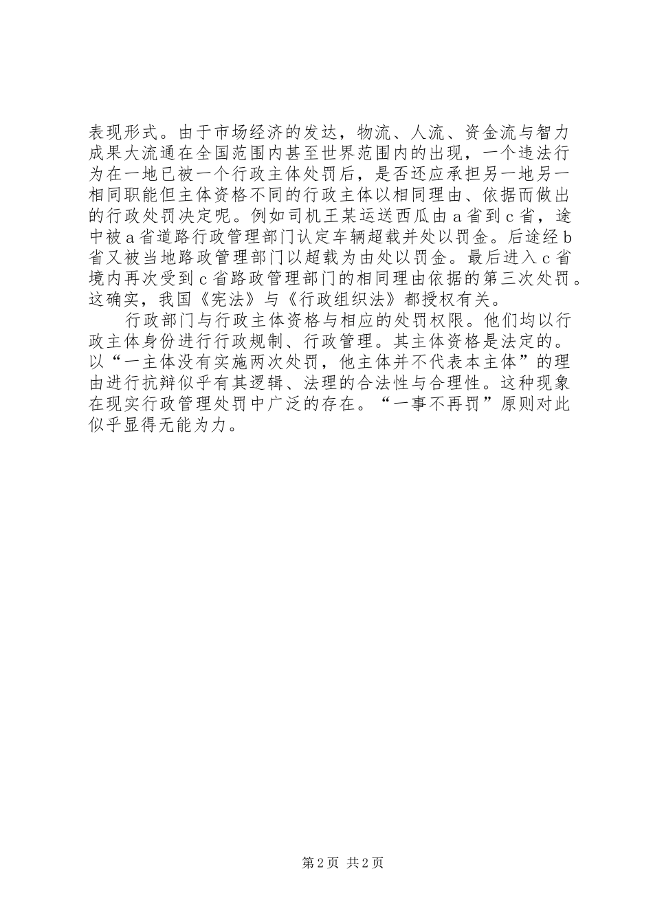 2024年学习行政处罚法心得_第2页