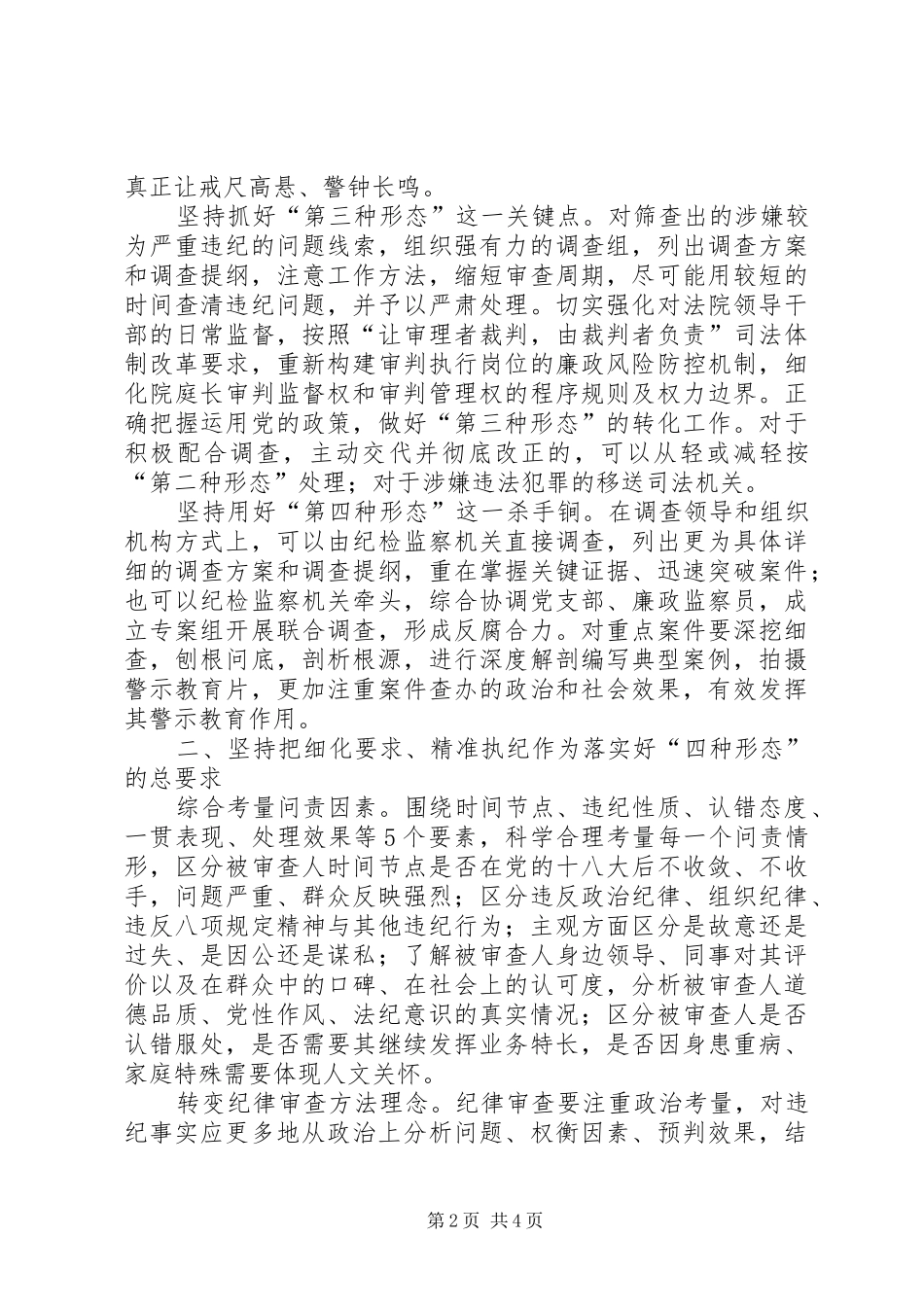 2024年四种形态加强法官监督管理经验交流_第2页