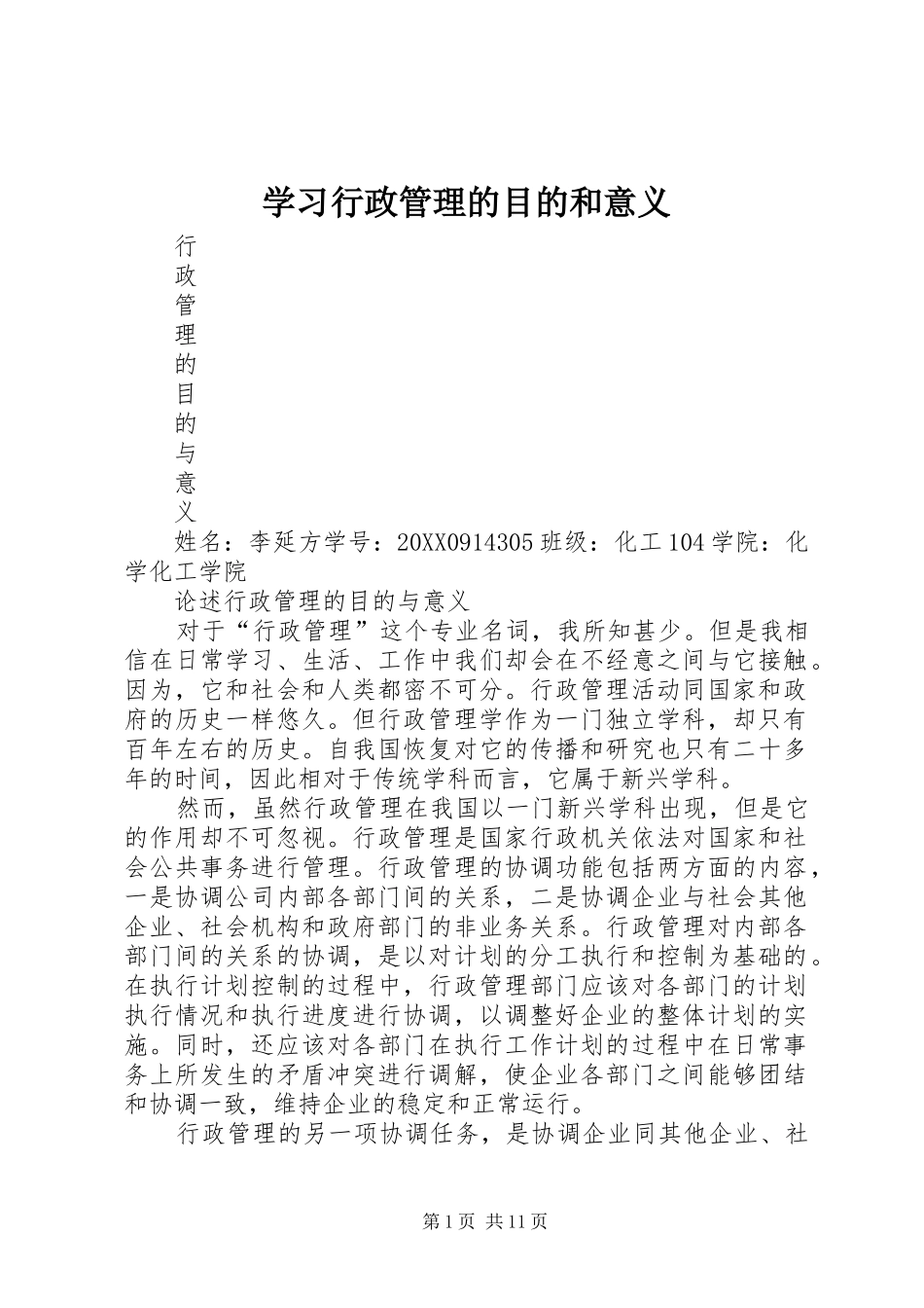 2024年学习行政管理的目的和意义_第1页