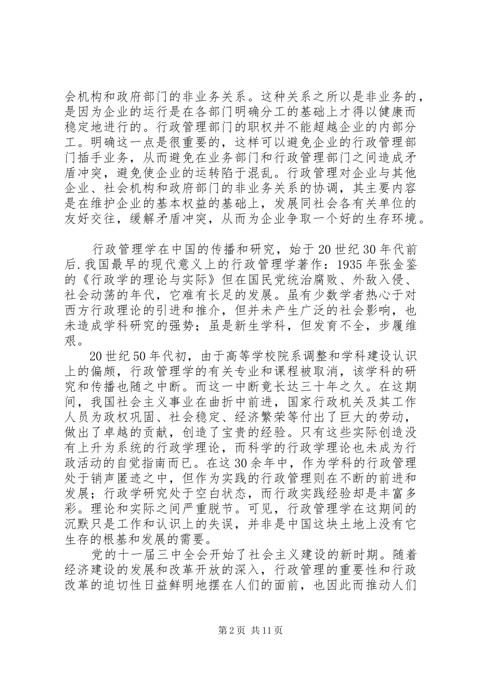 2024年学习行政管理的目的和意义_第2页